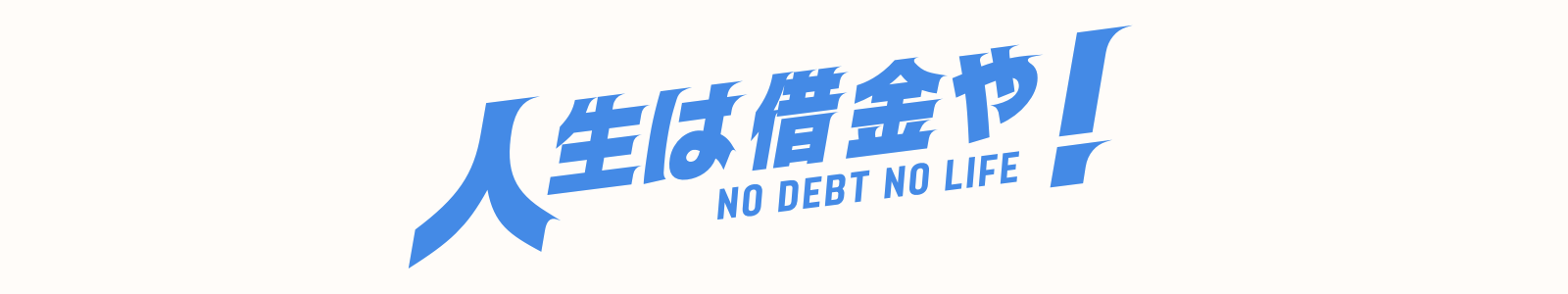 nodebtnolife